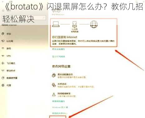 《brotato》闪退黑屏怎么办？教你几招轻松解决