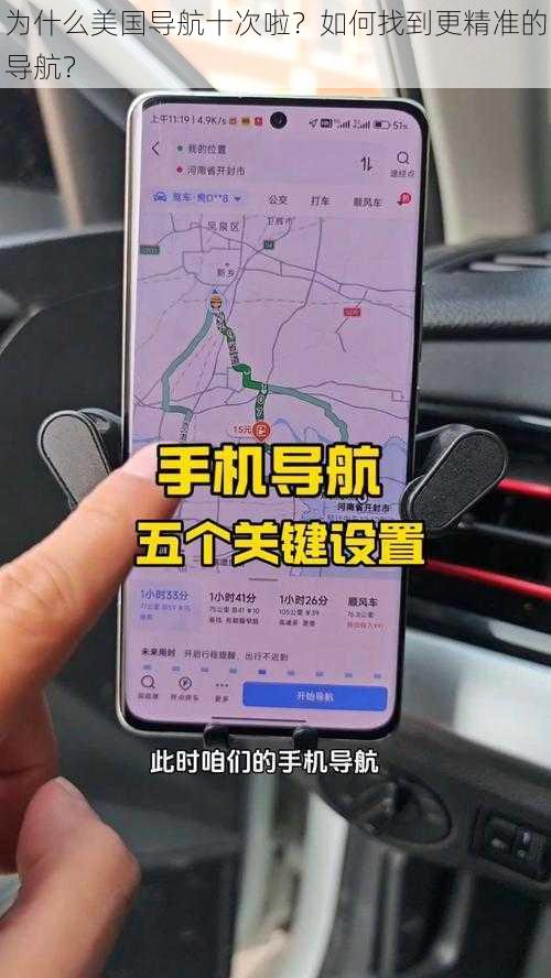 为什么美国导航十次啦？如何找到更精准的导航？