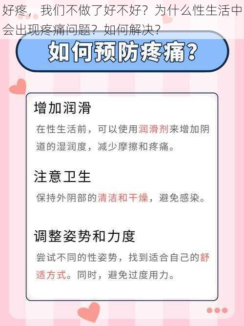 好疼，我们不做了好不好？为什么性生活中会出现疼痛问题？如何解决？