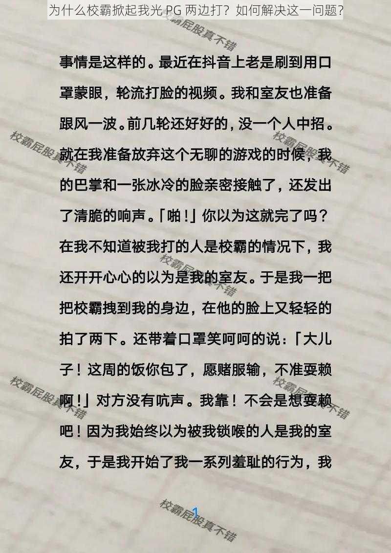 为什么校霸掀起我光 PG 两边打？如何解决这一问题？