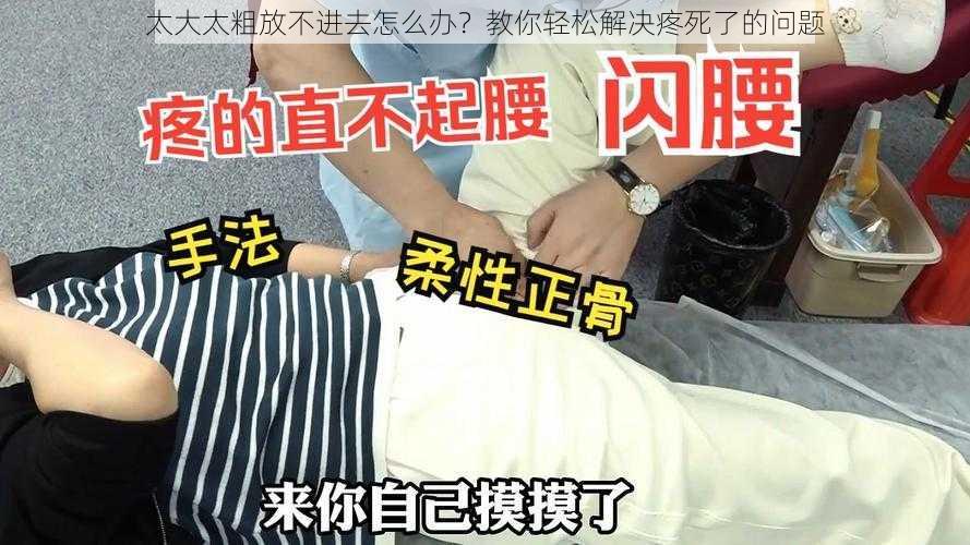 太大太粗放不进去怎么办？教你轻松解决疼死了的问题