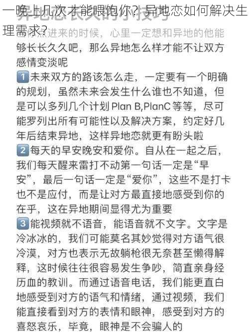 一晚上几次才能喂饱你？异地恋如何解决生理需求？