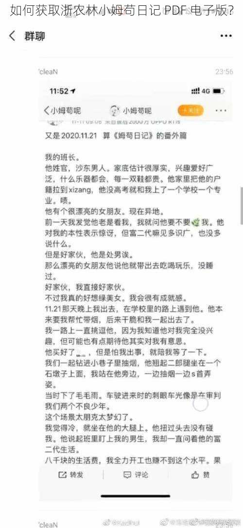 如何获取浙农林小姆苟日记 PDF 电子版？