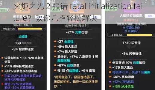 火炬之光 2 报错 fatal initialization failure？教你几招轻松解决