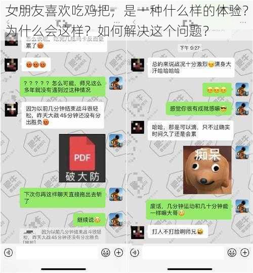 女朋友喜欢吃鸡把，是一种什么样的体验？为什么会这样？如何解决这个问题？