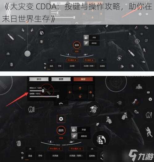 《大灾变 CDDA：按键与操作攻略，助你在末日世界生存》