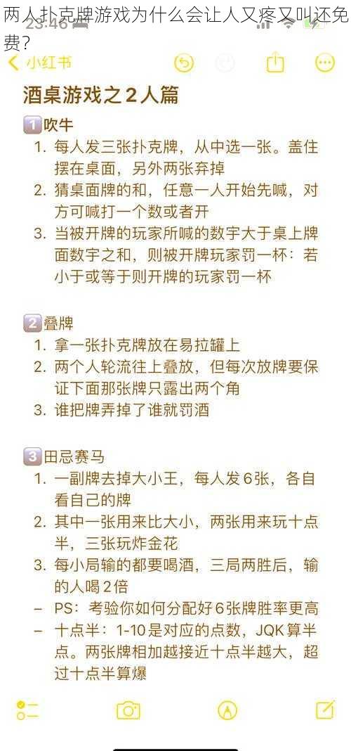 两人扑克牌游戏为什么会让人又疼又叫还免费？