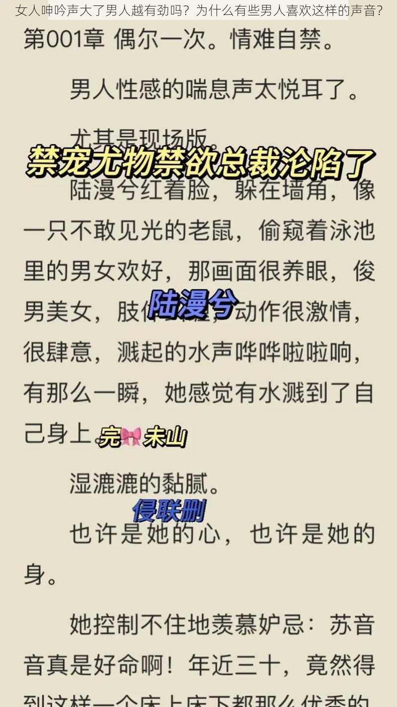 女人呻吟声大了男人越有劲吗？为什么有些男人喜欢这样的声音？