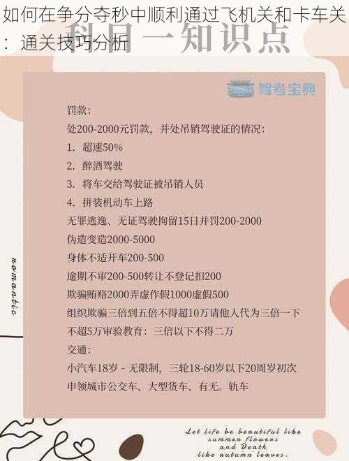 如何在争分夺秒中顺利通过飞机关和卡车关：通关技巧分析