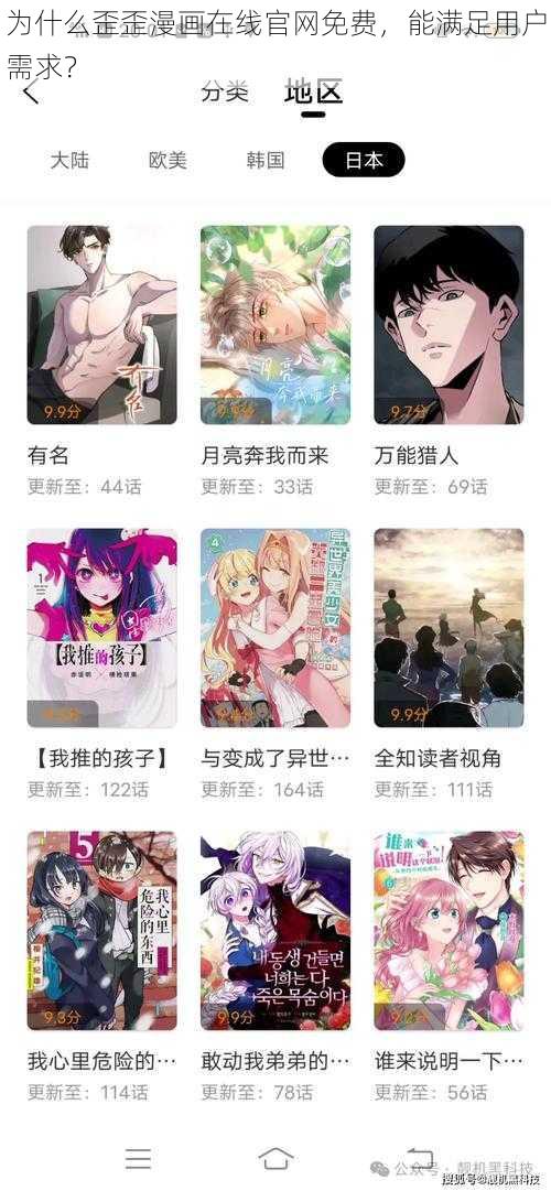 为什么歪歪漫画在线官网免费，能满足用户需求？