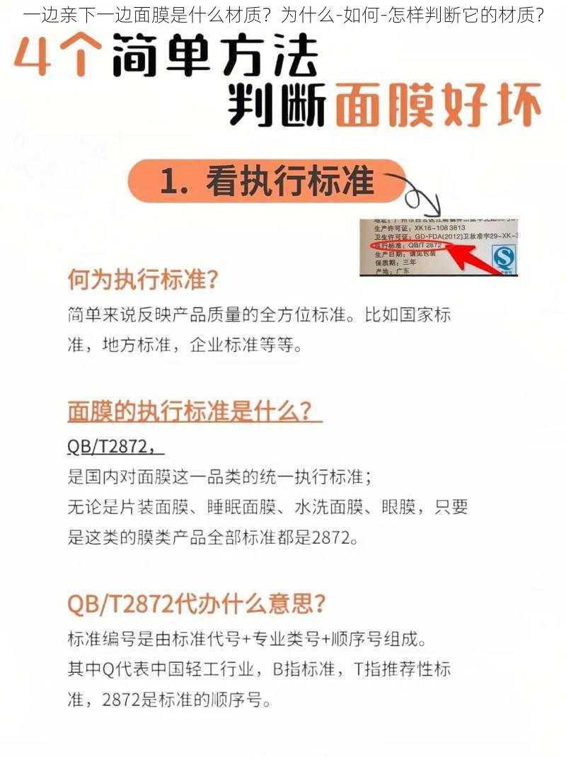 一边亲下一边面膜是什么材质？为什么-如何-怎样判断它的材质？