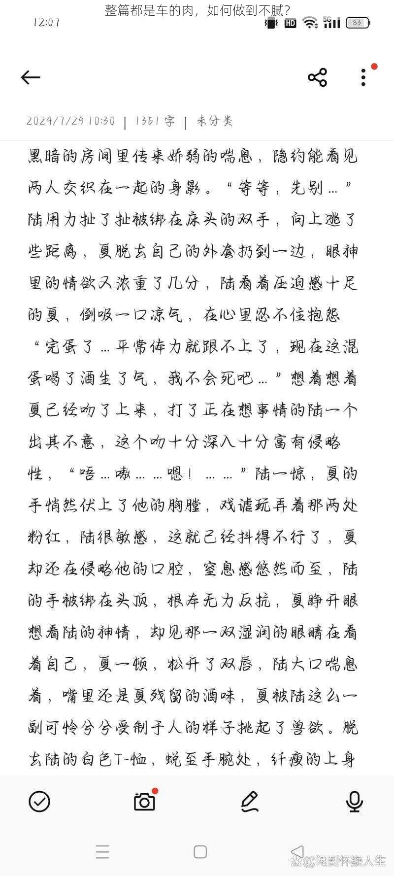 整篇都是车的肉，如何做到不腻？