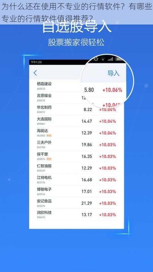 为什么还在使用不专业的行情软件？有哪些专业的行情软件值得推荐？
