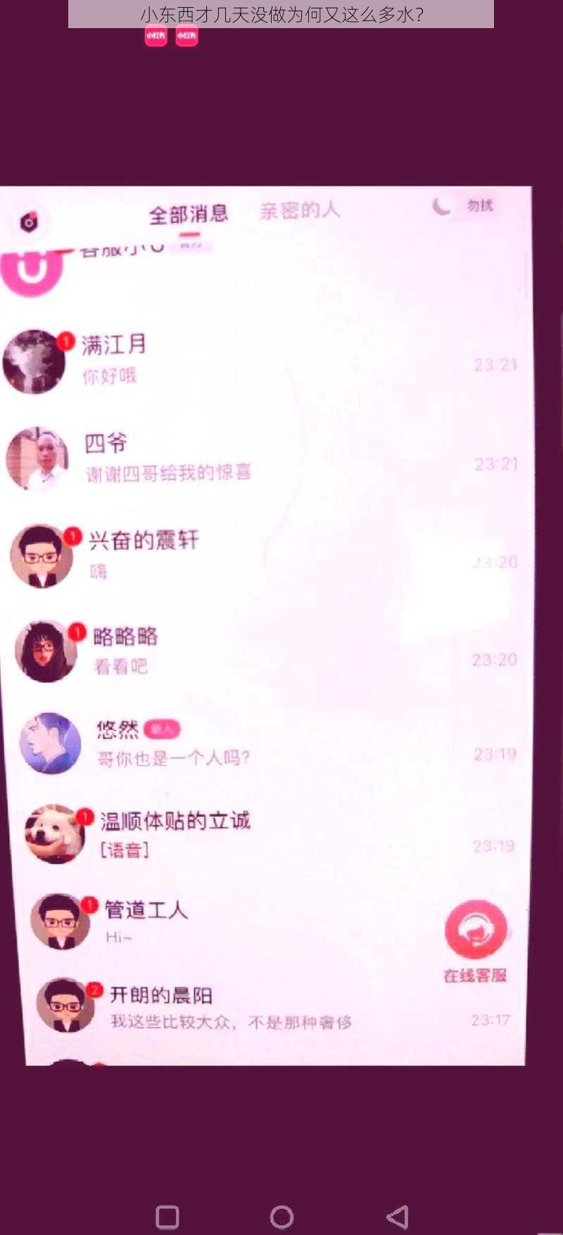 小东西才几天没做为何又这么多水？