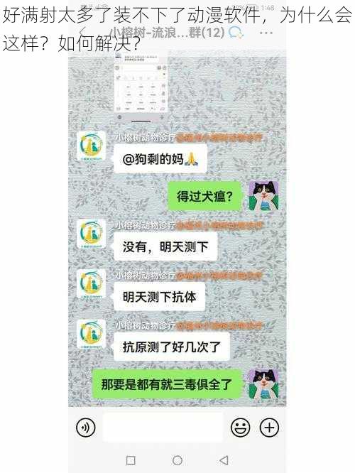 好满射太多了装不下了动漫软件，为什么会这样？如何解决？