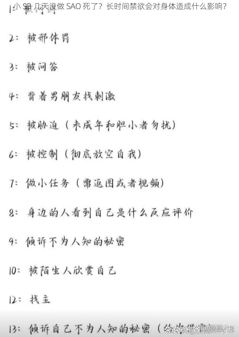 小 SB 几天没做 SAO 死了？长时间禁欲会对身体造成什么影响？