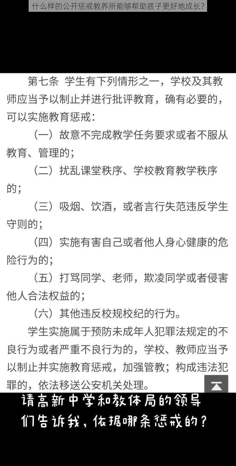 什么样的公开惩戒教养所能够帮助孩子更好地成长？