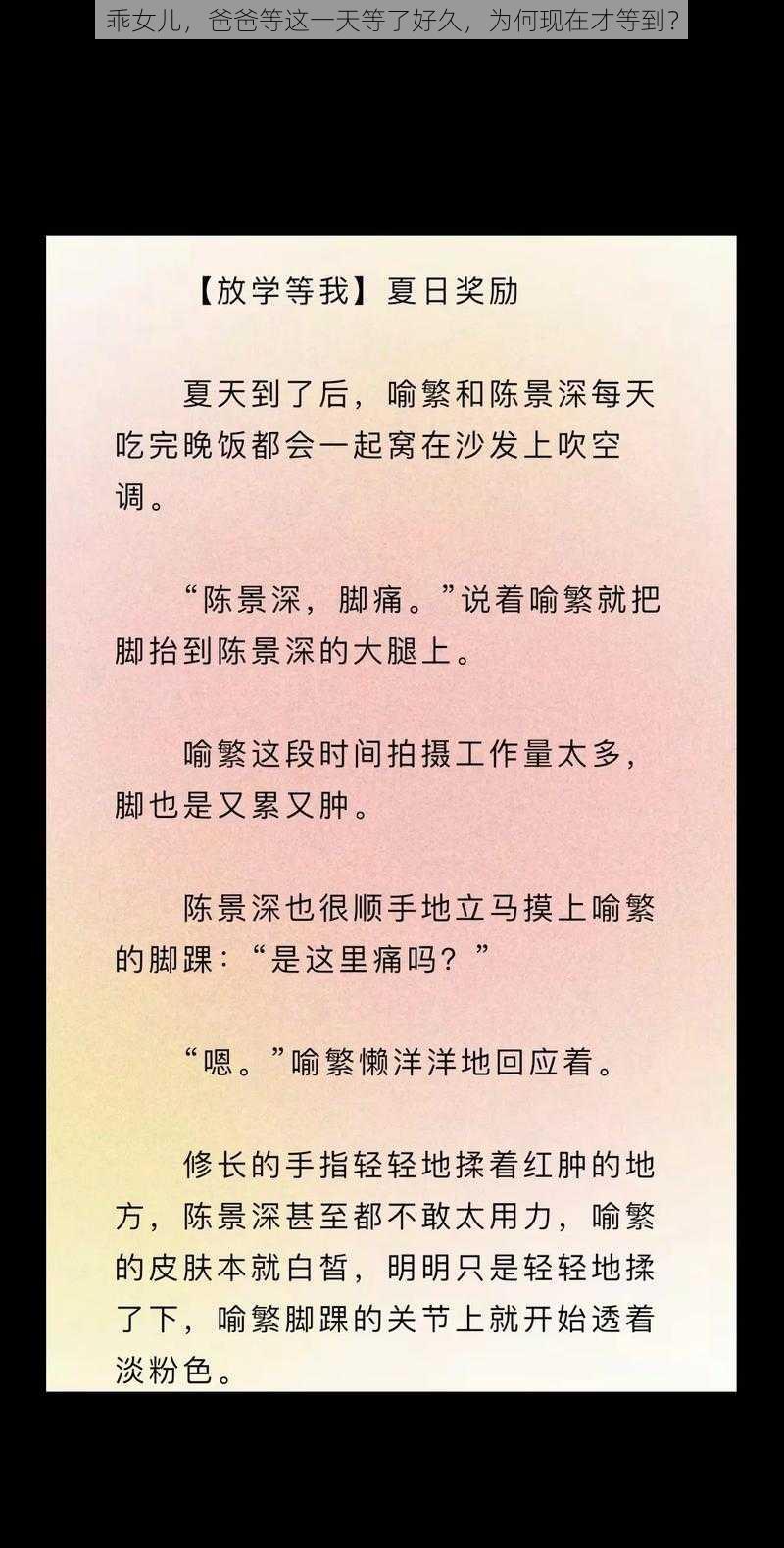 乖女儿，爸爸等这一天等了好久，为何现在才等到？