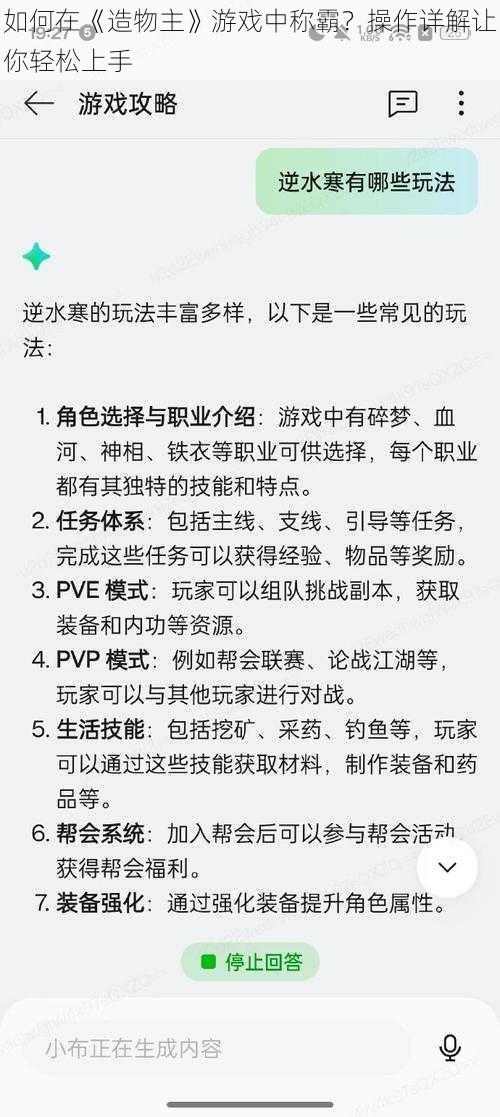 如何在《造物主》游戏中称霸？操作详解让你轻松上手