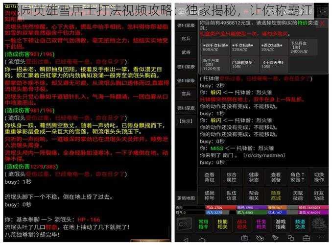 桃园英雄雪居士打法视频攻略：独家揭秘，让你称霸江湖