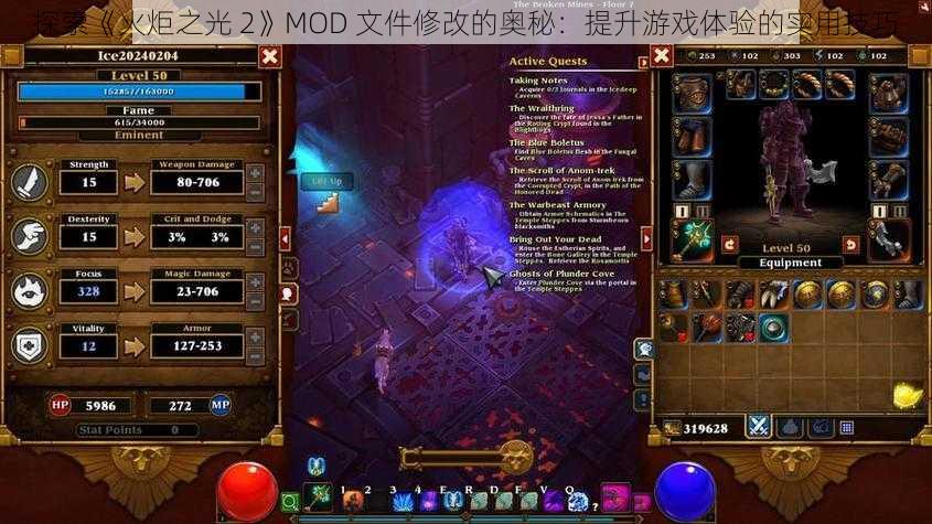 探索《火炬之光 2》MOD 文件修改的奥秘：提升游戏体验的实用技巧