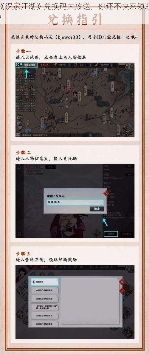 《汉家江湖》兑换码大放送，你还不快来领取？