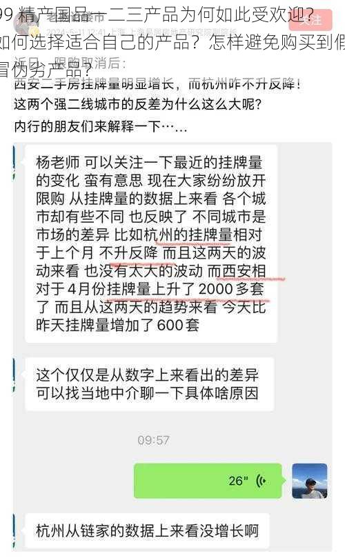 99 精产国品一二三产品为何如此受欢迎？如何选择适合自己的产品？怎样避免购买到假冒伪劣产品？