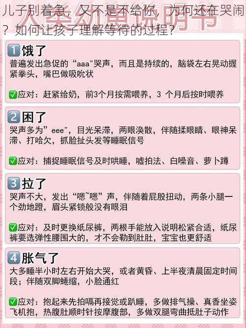 儿子别着急，又不是不给你，为何还在哭闹？如何让孩子理解等待的过程？