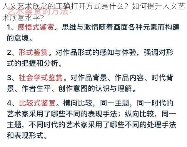 人文艺术欣赏的正确打开方式是什么？如何提升人文艺术欣赏水平？