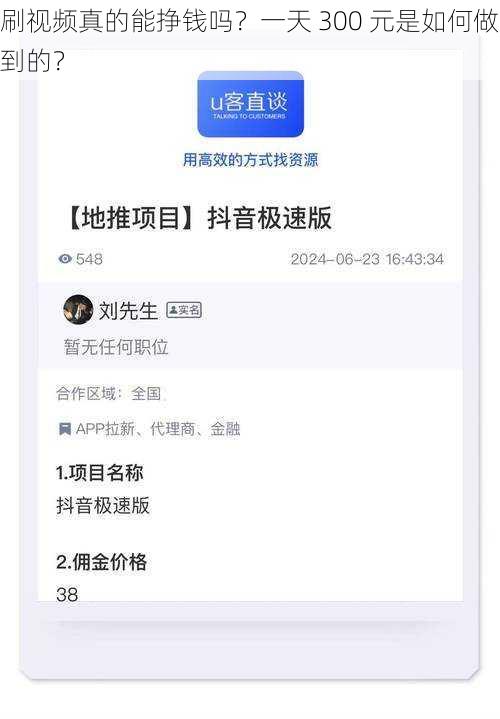 刷视频真的能挣钱吗？一天 300 元是如何做到的？