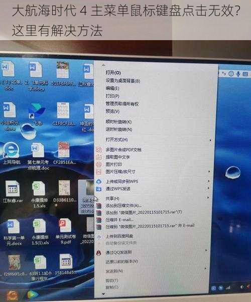 大航海时代 4 主菜单鼠标键盘点击无效？这里有解决方法