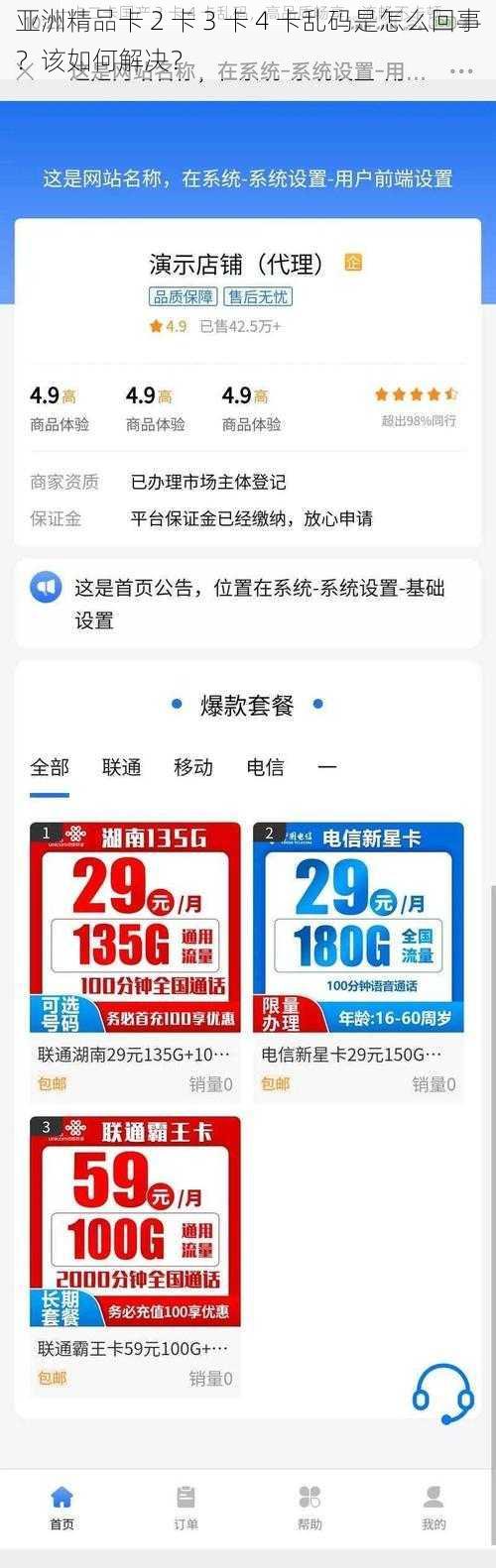 亚洲精品卡 2 卡 3 卡 4 卡乱码是怎么回事？该如何解决？