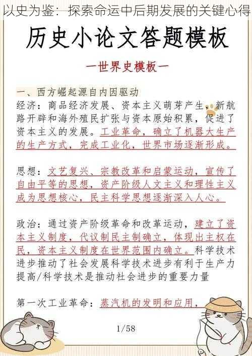 以史为鉴：探索命运中后期发展的关键心得