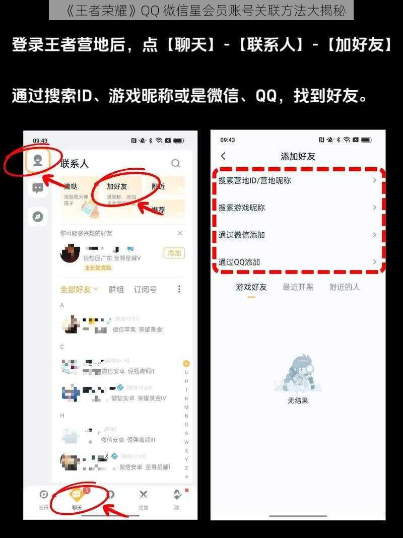 《王者荣耀》QQ 微信星会员账号关联方法大揭秘