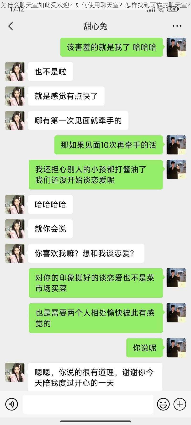 为什么聊天室如此受欢迎？如何使用聊天室？怎样找到可靠的聊天室？