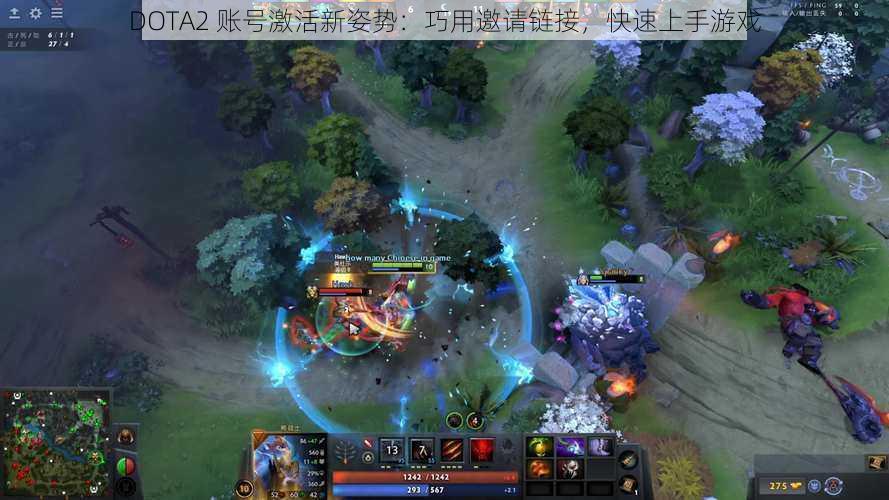 DOTA2 账号激活新姿势：巧用邀请链接，快速上手游戏