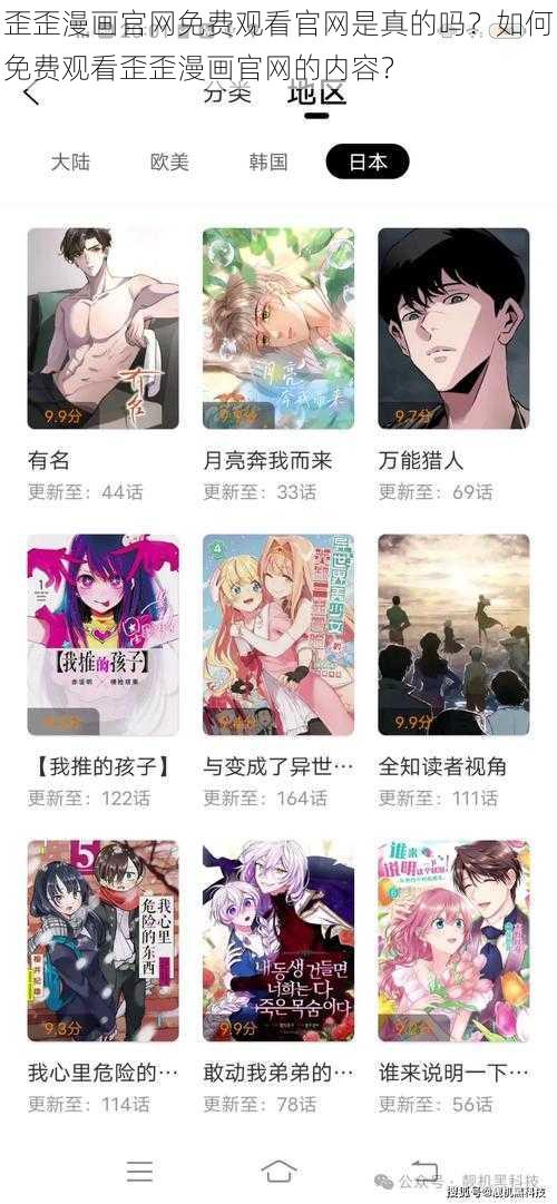 歪歪漫画官网免费观看官网是真的吗？如何免费观看歪歪漫画官网的内容？