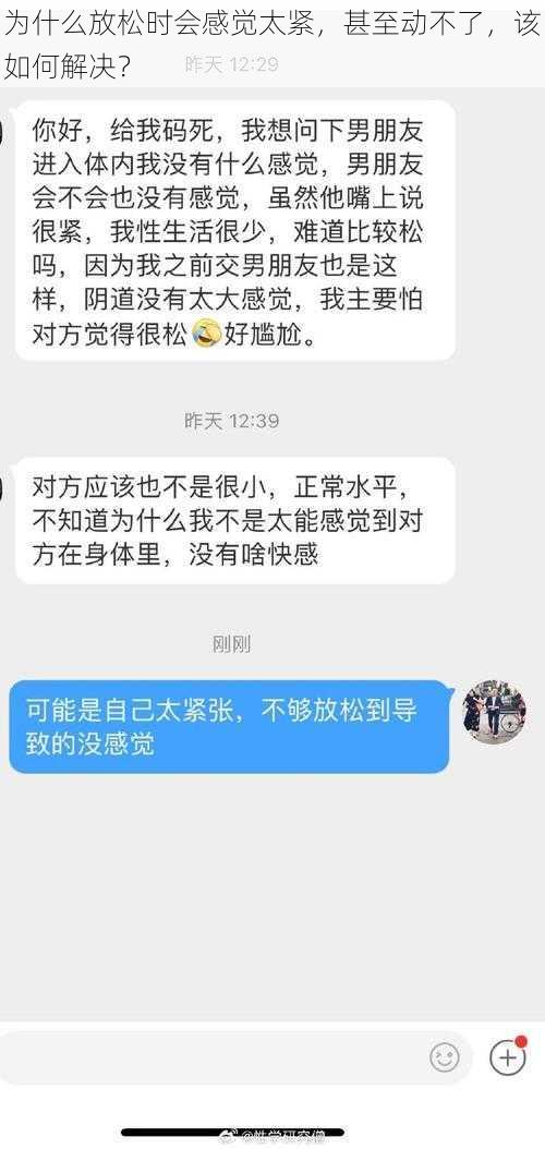 为什么放松时会感觉太紧，甚至动不了，该如何解决？