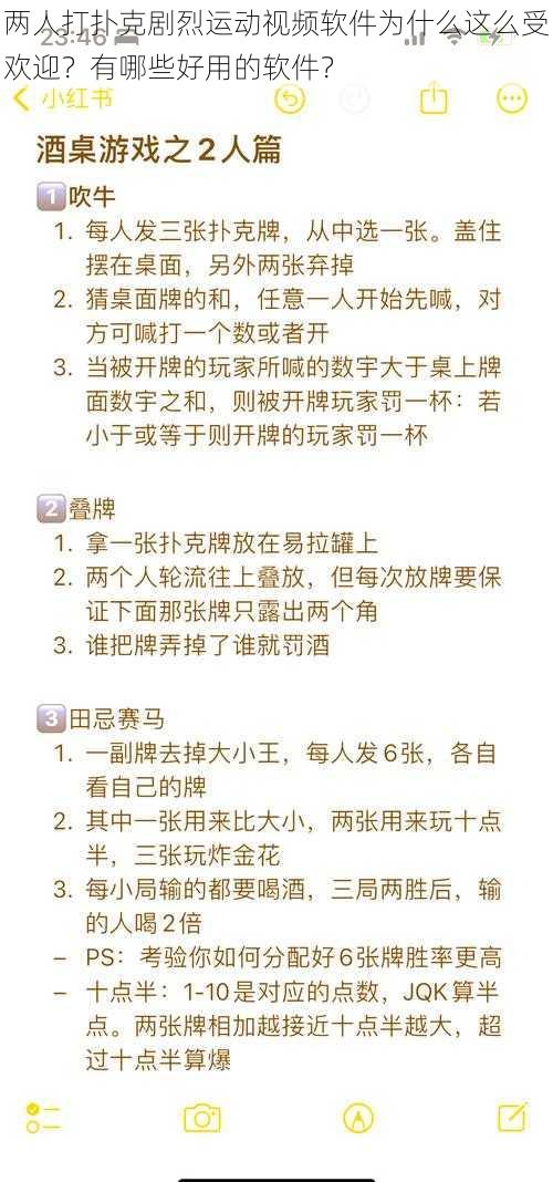 两人打扑克剧烈运动视频软件为什么这么受欢迎？有哪些好用的软件？