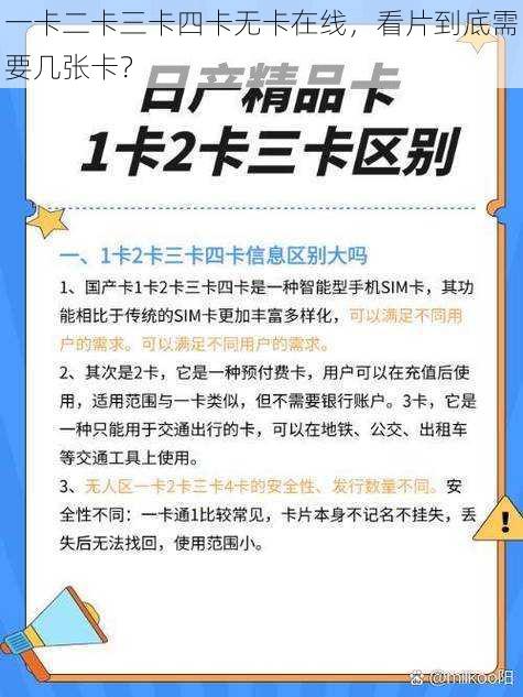 一卡二卡三卡四卡无卡在线，看片到底需要几张卡？