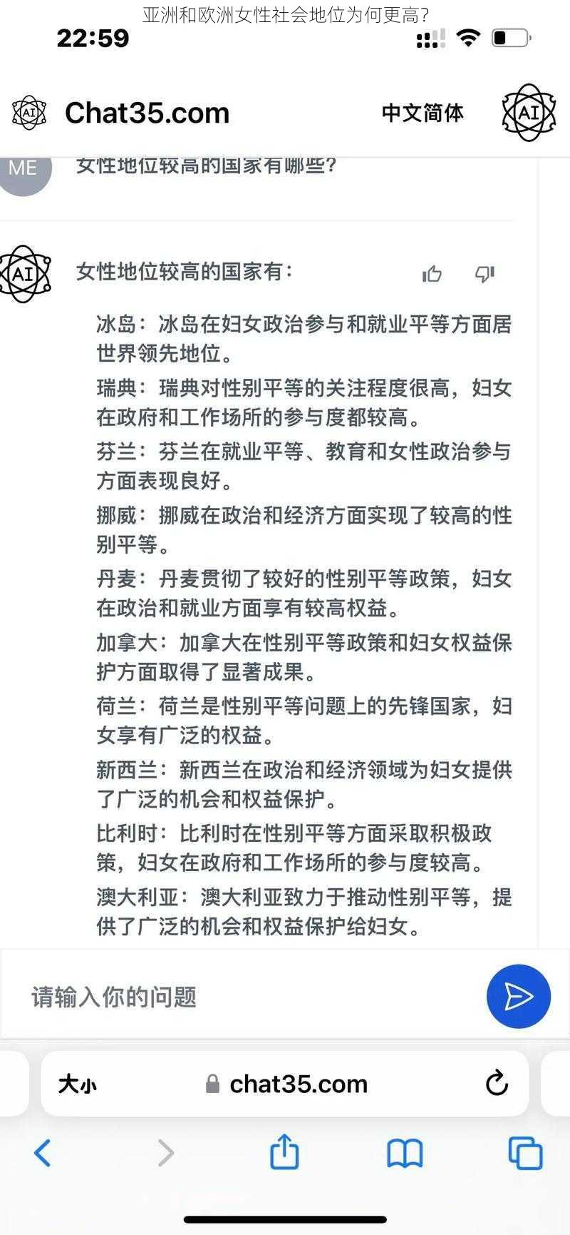 亚洲和欧洲女性社会地位为何更高？