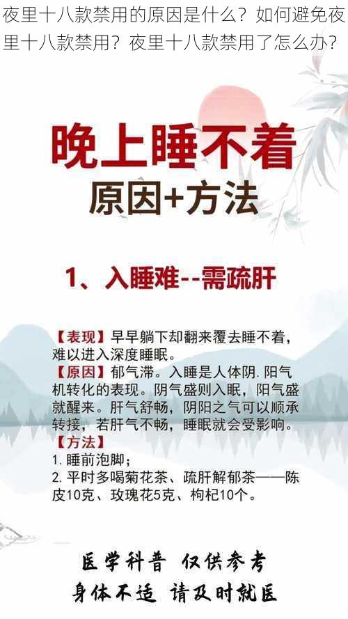 夜里十八款禁用的原因是什么？如何避免夜里十八款禁用？夜里十八款禁用了怎么办？