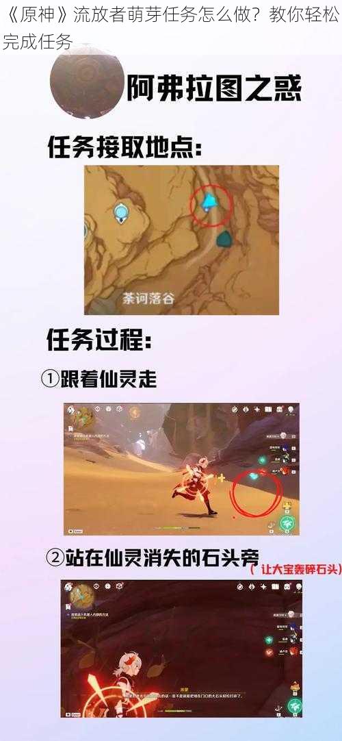 《原神》流放者萌芽任务怎么做？教你轻松完成任务