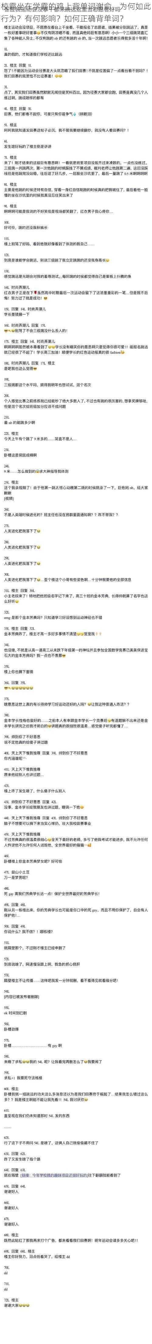 校霸坐在学霸的鸡上背单词谢俞，为何如此行为？有何影响？如何正确背单词？