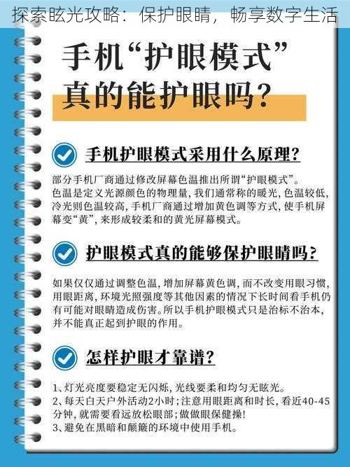 探索眩光攻略：保护眼睛，畅享数字生活