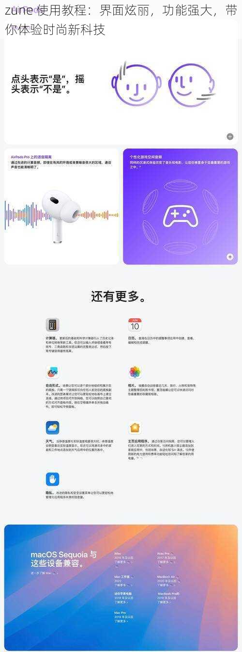 zune 使用教程：界面炫丽，功能强大，带你体验时尚新科技