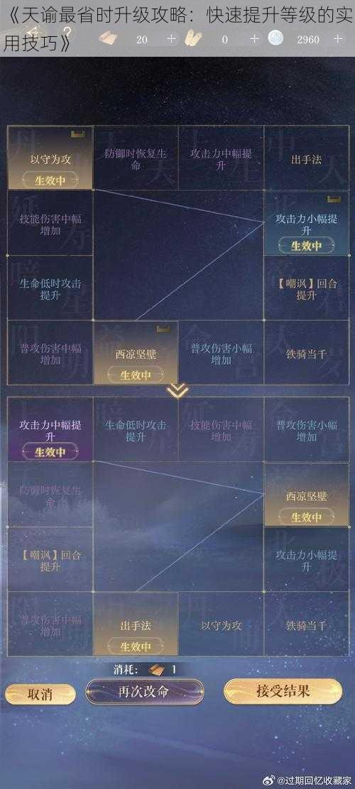 《天谕最省时升级攻略：快速提升等级的实用技巧》