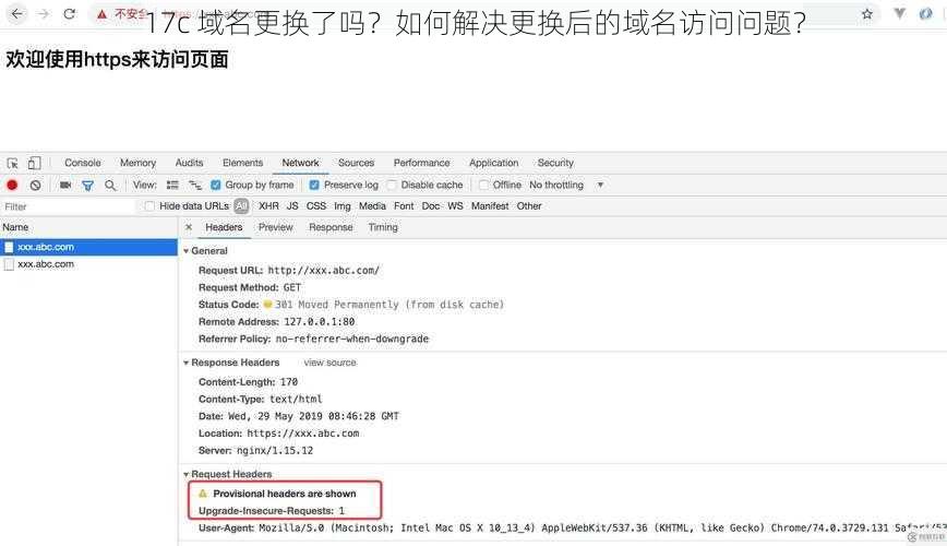 17c 域名更换了吗？如何解决更换后的域名访问问题？