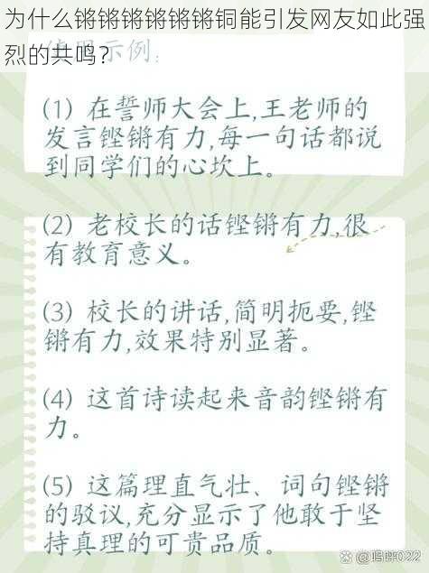 为什么锵锵锵锵锵锵铜能引发网友如此强烈的共鸣？