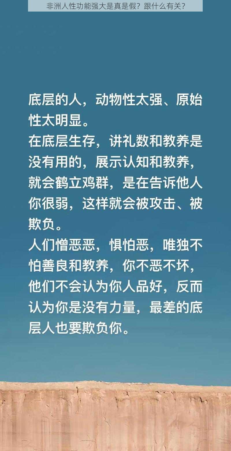 非洲人性功能强大是真是假？跟什么有关？